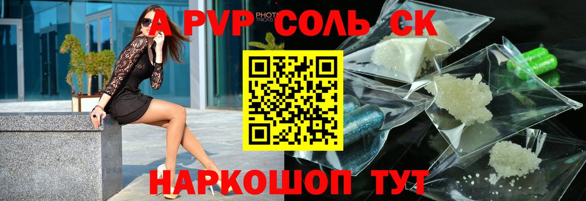 Alfa_PVP  APVP СК КРИС  Вход с VPN  Людиново  APVP Соль  Alpha PVP кристаллы 