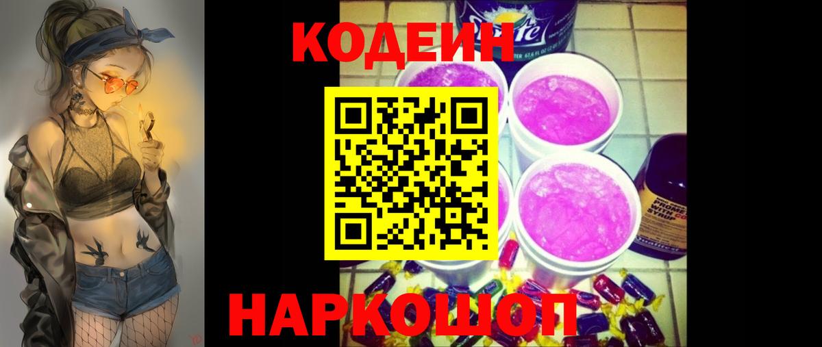 Codein Purple Drank Людиново