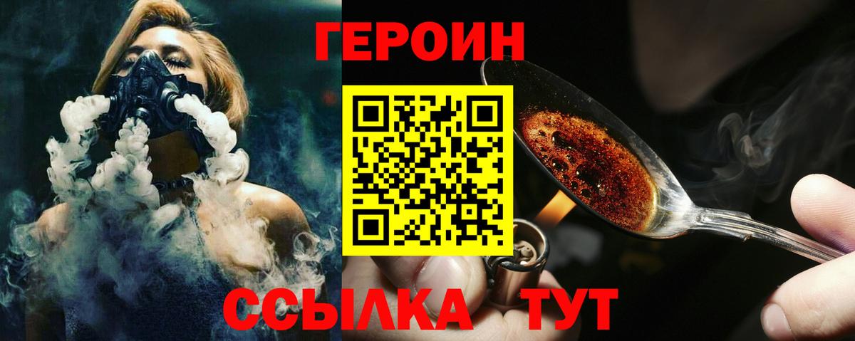 ГЕРОИН белый Людиново