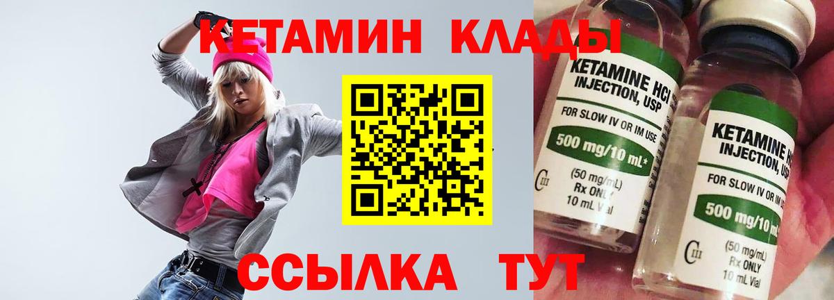 КЕТАМИН VHQ  Кетамин VHQ  Вход с VPN  Людиново 
