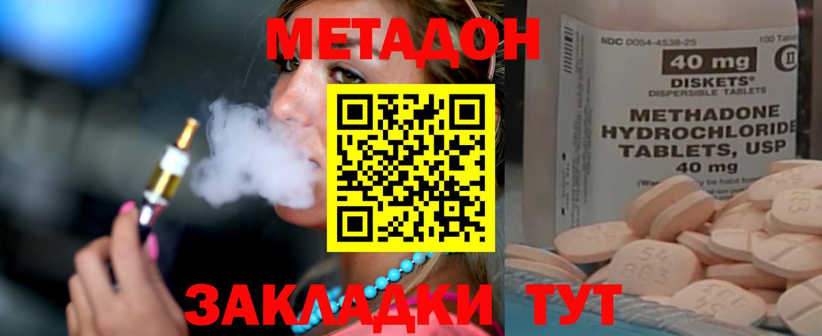 МЕТАДОН кристалл  Метадон кристалл  Людиново  Вход с VPN 