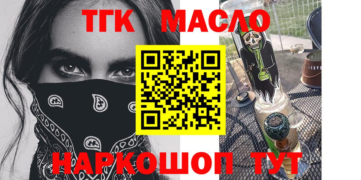 Дистиллят ТГК THC oil  Вход с VPN  как найти закладки  Людиново 